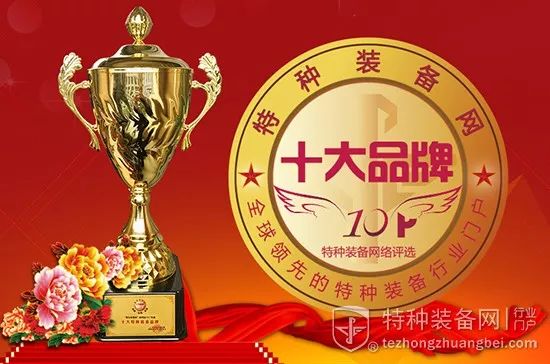 热烈祝贺“和为永泰杯”2017十大特种装备品牌评选揭晓，湖南中泰榜上有名！(图)