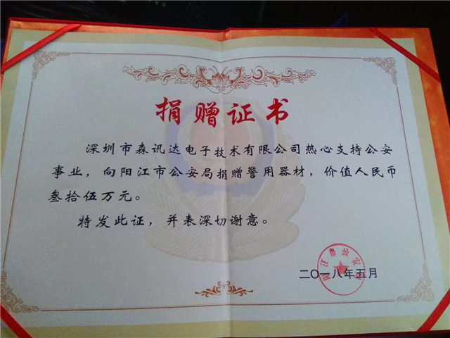 森讯达警械捐赠阳江市公安局 维稳强警助力公安事业(组图)