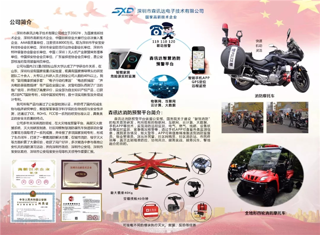 森讯达捐赠北京丰台区消防装备及反恐装备一批用于社区微型消防站建设(组图)