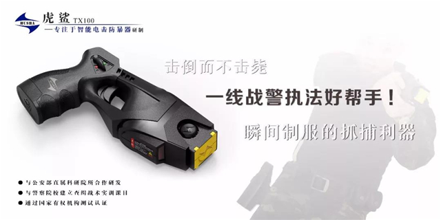 贺“虎鲨”电击枪在医学领域安全使用依据方面获得重大进展！(组图)
