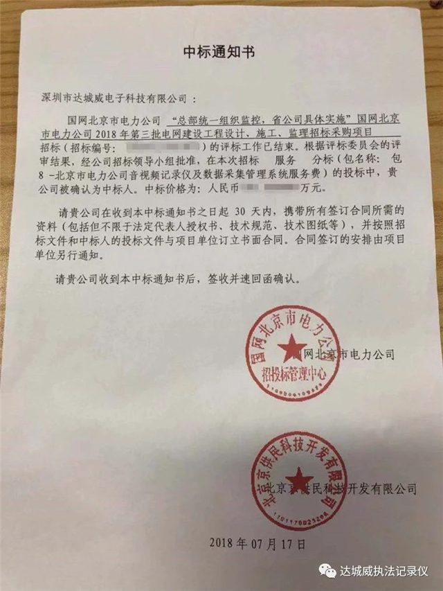 达城威再次助力国家电网，搭建北京公司音视频智慧管理平台(组图)