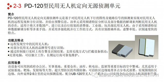 成都锦安公安部装财局列装产品之无人机设备/系统展示(组图)