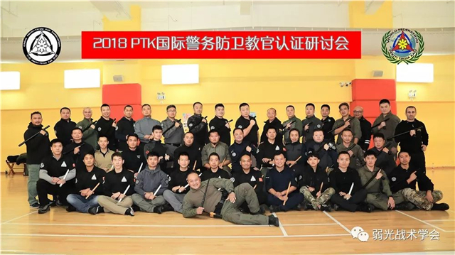 2018 PTK国际警务防卫教官认证研讨会圆满结束(组图)
