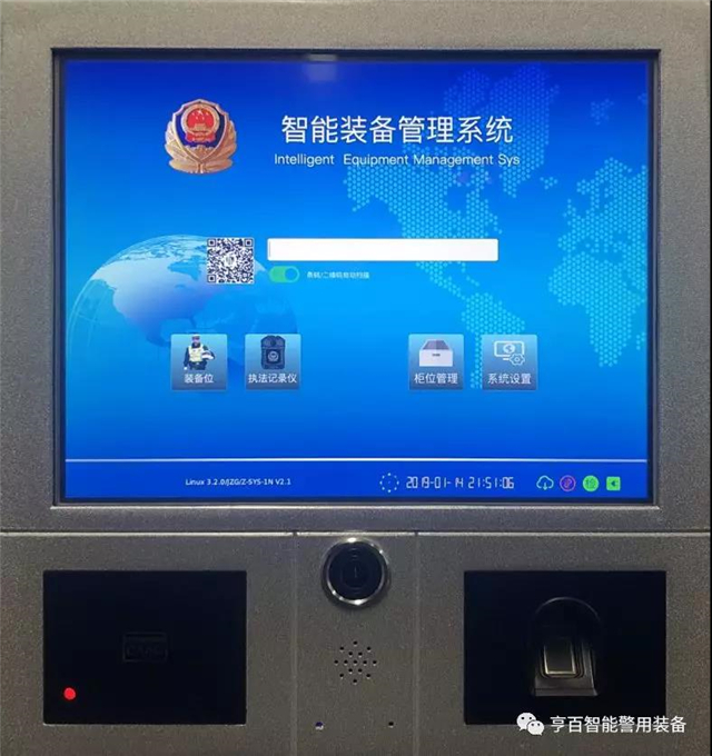 首家兼具执法记录仪、单警装备统一管理的装备管理系统(组图)