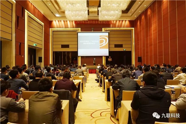 同心筑梦,聚力共赢——九联科技2019年度营销会议盛大召开!(组图)