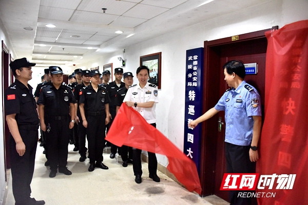 公安分局局长陈有万出席特巡警四大队揭牌仪式,并与分管副局长魏章利