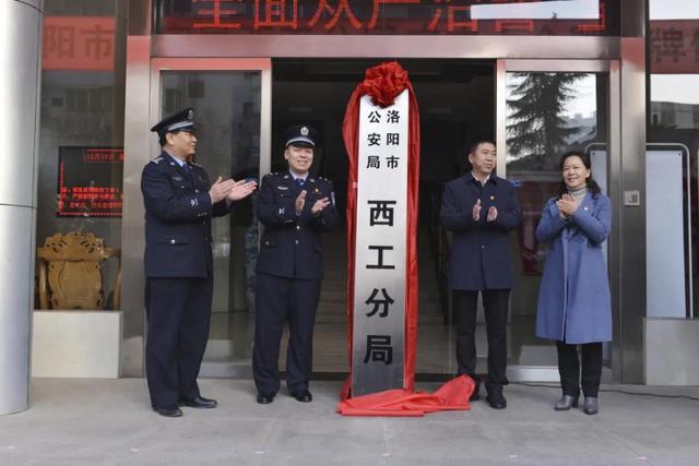 河南省洛阳市公安局9个分局挂牌成立(组图)