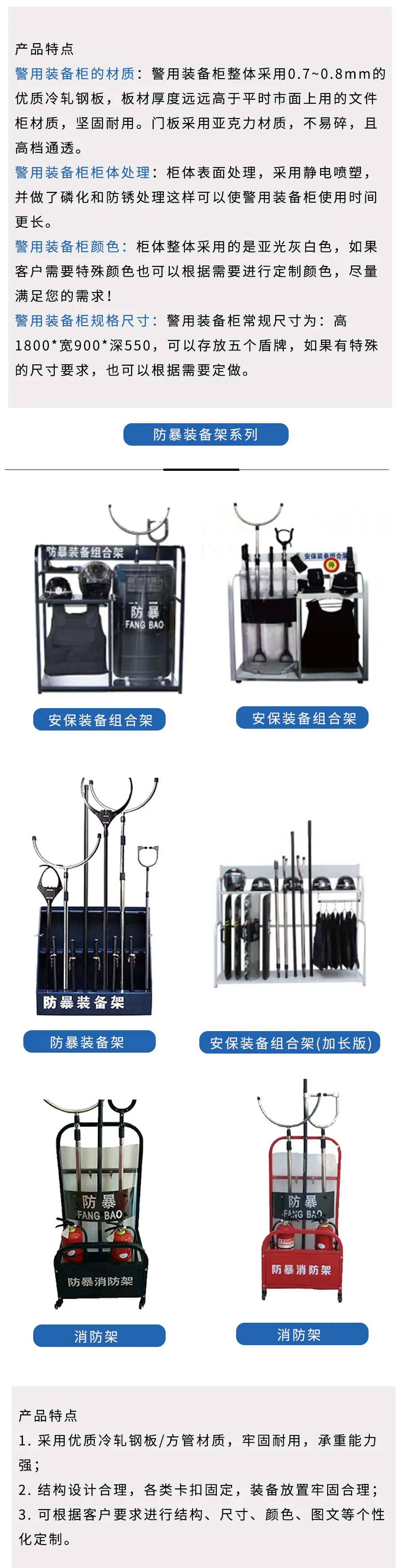 警用装备柜装备架系列产品一览组图