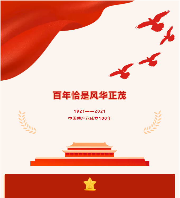 百年恰是风华正茂—北京朗森基科技庆贺中国共产党成立100周年!