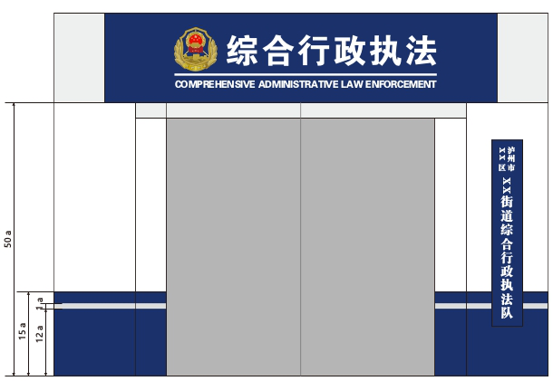 四川省泸州市镇街综合执法队统一形象标识更新了组图