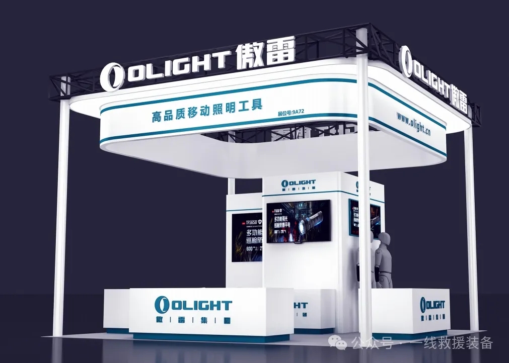 OLIGHT邀您参加第十五届中国四川消防技术与应急安全产业博览会