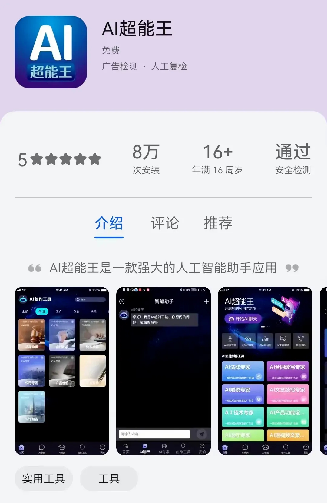 最强人工智能！重磅推荐业界超好用的AI超能王APP，让你工作学习如有神助！