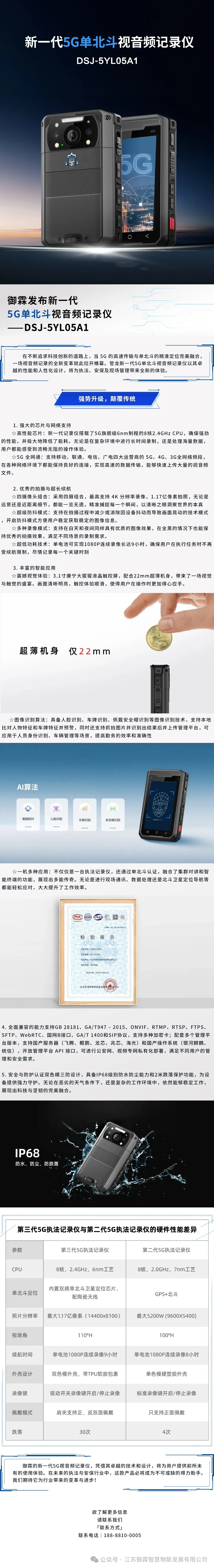 新品丨江苏御霖发布新一代5G单北斗视音频记录仪