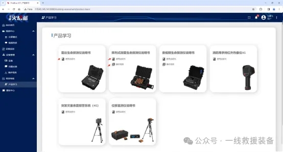 华夏火焰蓝——应急救援领导品牌，智能侦检场景一体化方案领跑者