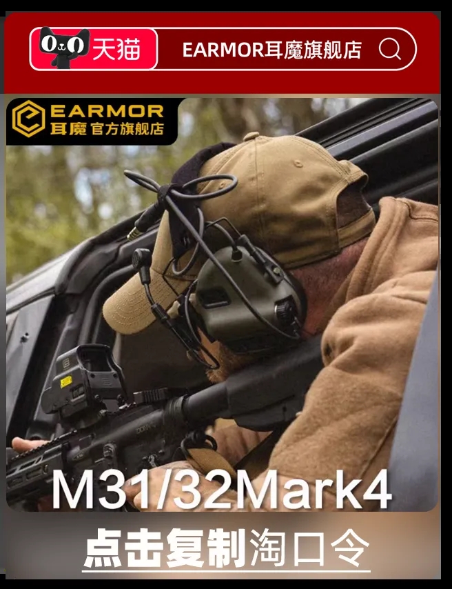 新品上市 | 性能、体验、适配全线升级，专为战斗而生——EARMOR 耳魔 M31/M32 Mark4 战术耳机震撼登场！