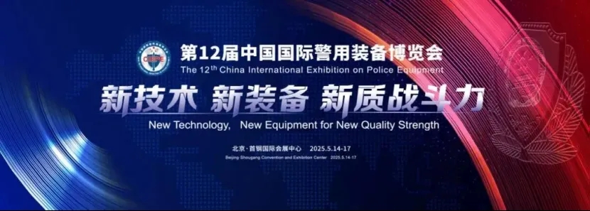 智御低空，侦防无界｜华诺星空即将亮相第十二届警博会