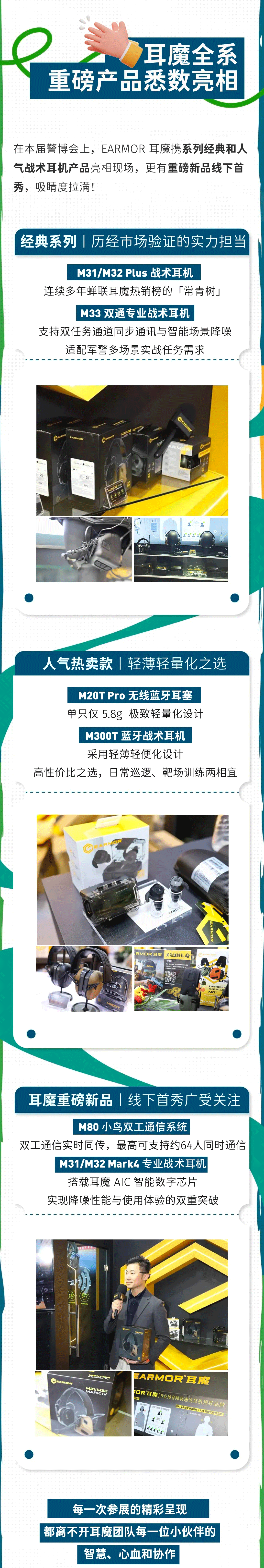行而不止，期待再会丨耳魔2025警博会全回顾
