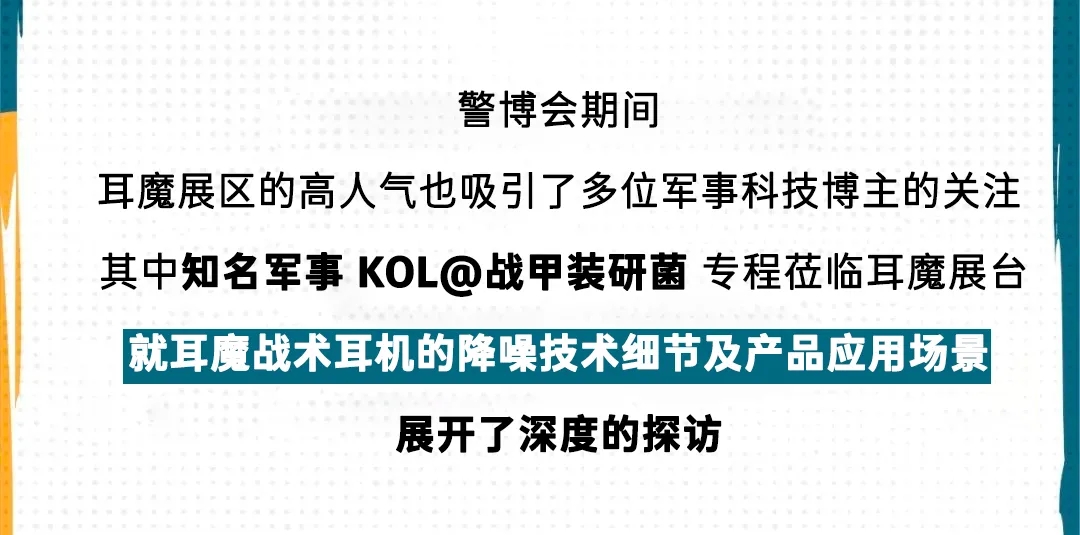 行而不止，期待再会丨耳魔2025警博会全回顾