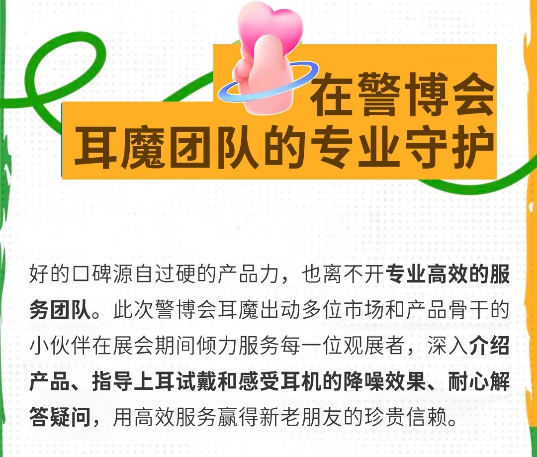 行而不止，期待再会丨耳魔2025警博会全回顾