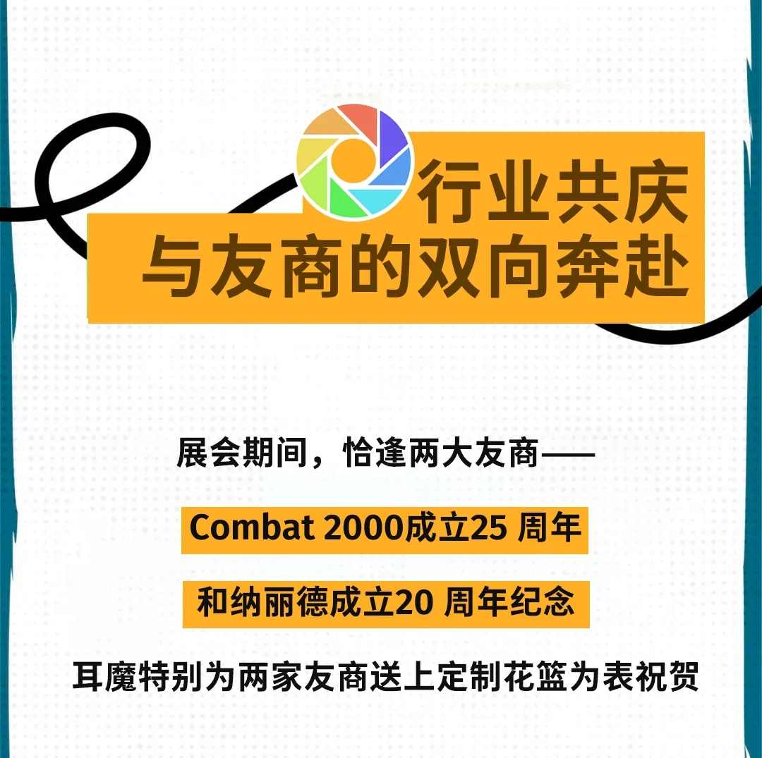 行而不止，期待再会丨耳魔2025警博会全回顾