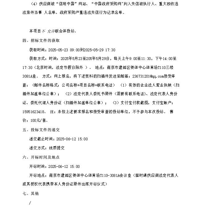 特警(巡警)支队2025年度南京市公安局警用装备更新专项---无人机配件项目招标公告