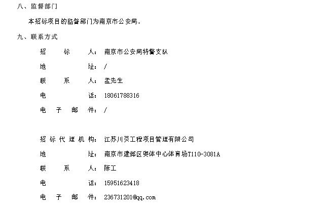 特警(巡警)支队2025年度南京市公安局警用装备更新专项---无人机配件项目招标公告