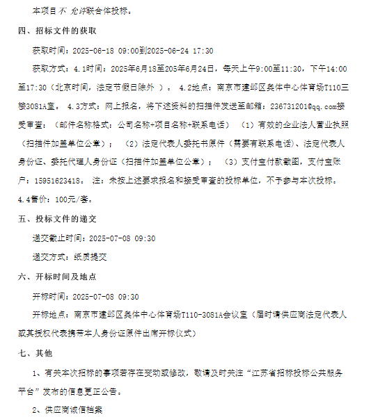 特警(巡警)支队2025年度南京市公安局警用装备更新专项---训练保障装备项目招标公告（二）