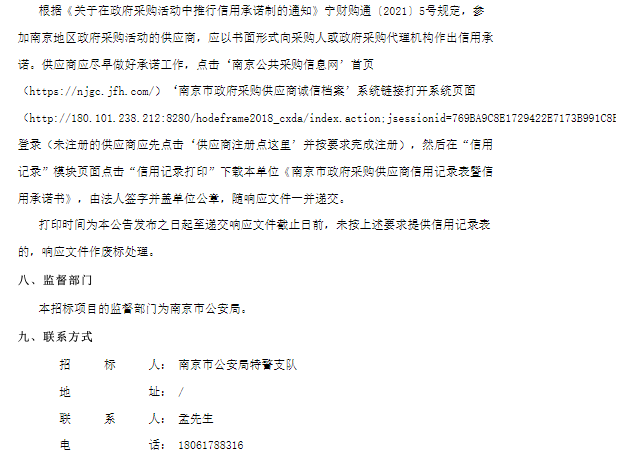 特警(巡警)支队2025年度南京市公安局警用装备更新专项---训练保障装备项目招标公告（二）
