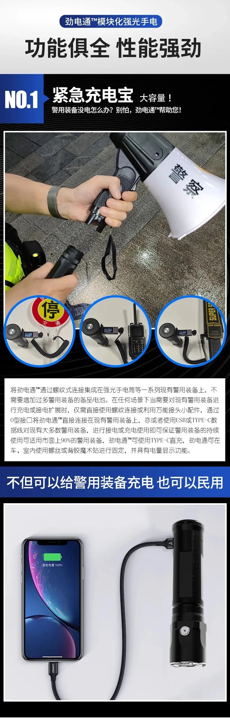 警用装备续航神器！劲电通模块化手电，多设备快充+强光守护双效合一