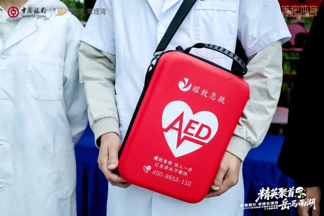 跑马无忧！科曼AED为<岳马南湖>织就4分钟生命安全网