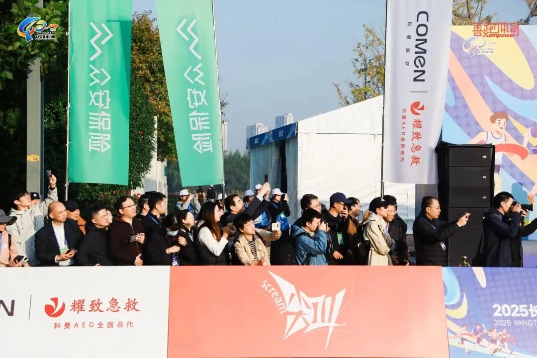 长三角高校42公里接力赛开跑!40台科曼AED全程守护 长三角高校42公里接力赛开跑!40台科曼AED全程守护