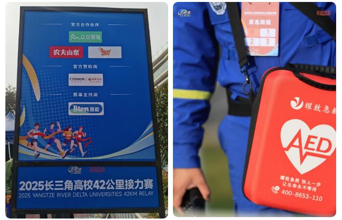 长三角高校42公里接力赛开跑!40台科曼AED全程守护 长三角高校42公里接力赛开跑!40台科曼AED全程守护