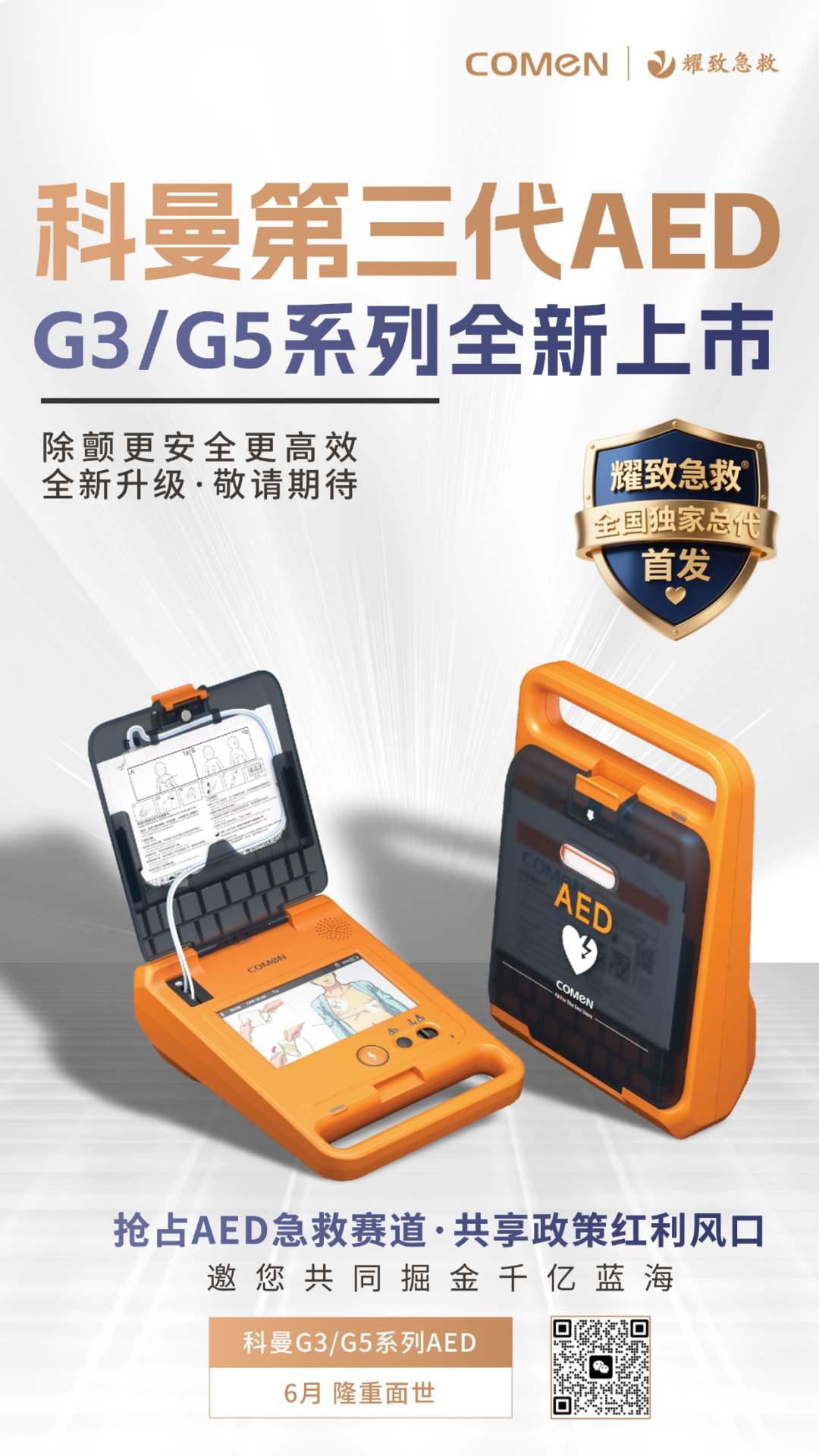 长三角高校42公里接力赛开跑!40台科曼AED全程守护 长三角高校42公里接力赛开跑!40台科曼AED全程守护