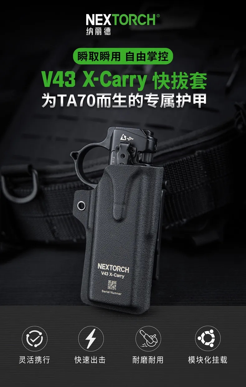 新品上市 | 战术协同，实力进阶！纳丽德 V43 X-Carry 快拔套