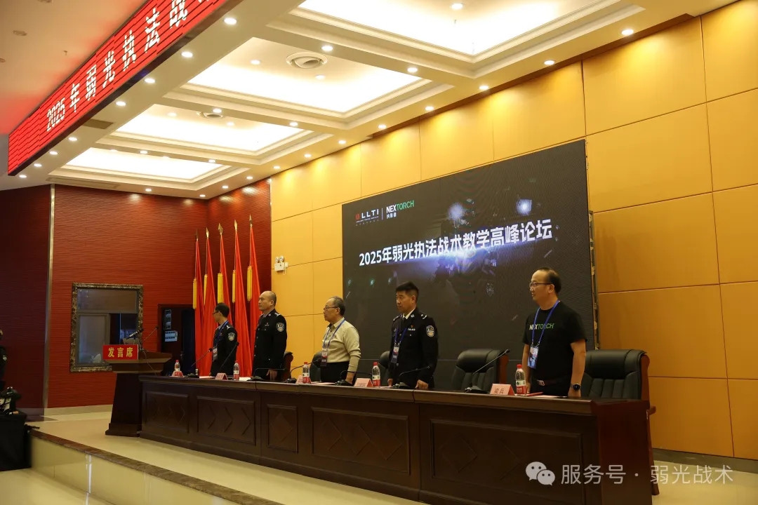 聚焦弱光战术前沿，探索警务实战新路径——2025年弱光执法战术教学高峰论坛在湖南衡阳成功举行