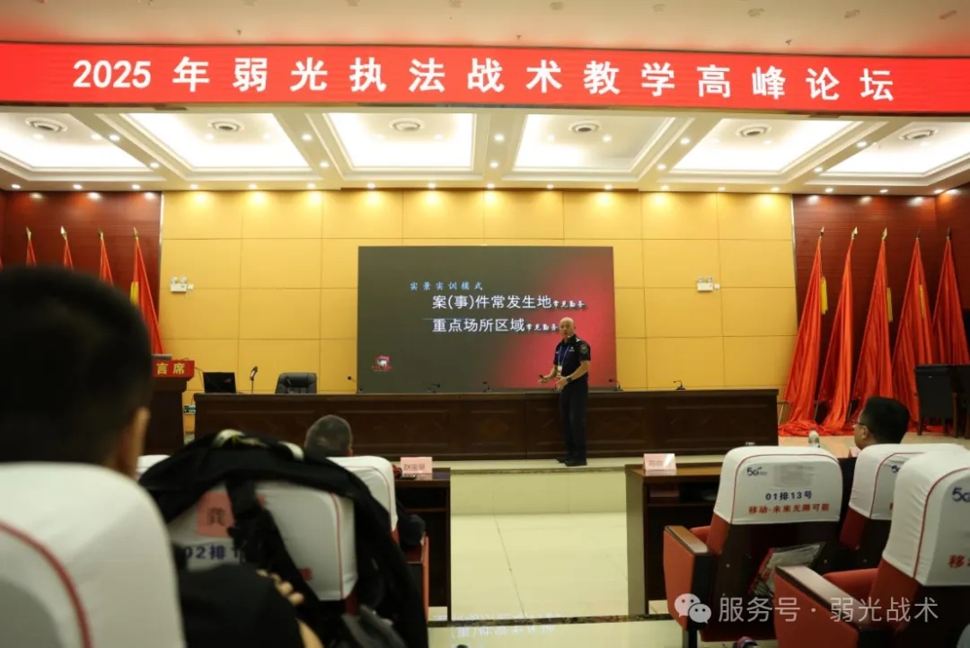 聚焦弱光战术前沿，探索警务实战新路径——2025年弱光执法战术教学高峰论坛在湖南衡阳成功举行