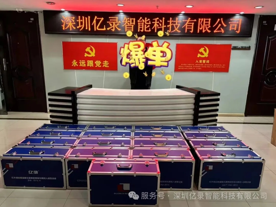 交通事故现场的“安全守护神”!这款红外版现场车辆闯入报警设备太给力了 交通事故现场的“安全守护神”!这款红外版现场车辆闯入报警设备太给力了