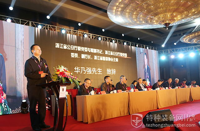 华乃强主席出席第三届特种装备行业峰会并致开幕辞(组图)