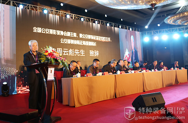 周云彪先生出席第三届特种装备行业峰会并致开幕辞(附视频)