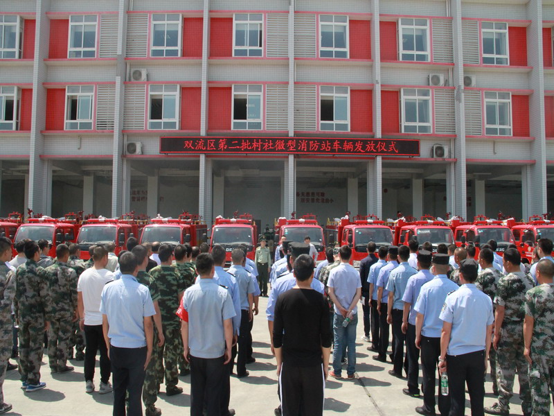 成都双流区36个村社微型消防站配发消防车辆72台(图)