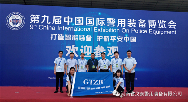 创新装备，科技强警-戈泰装备成功参加第九届中国国际警用装备博览会(组图)