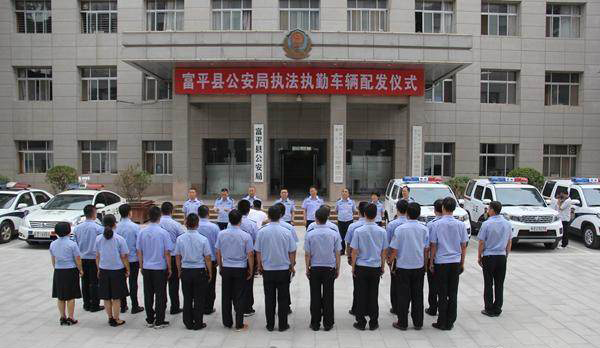 陕西富平县公安局举行首批执法执勤车辆配发仪式(组图)