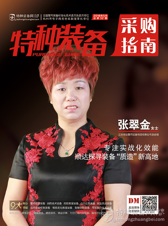 《特种装备采购指南》DM杂志第三十二期出刊(图)