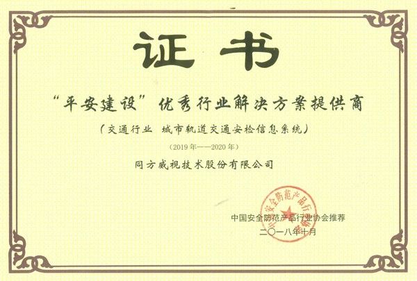 同方威视亮相北京安博会，毫米波人体安检仪获创新产品特等奖(组图)