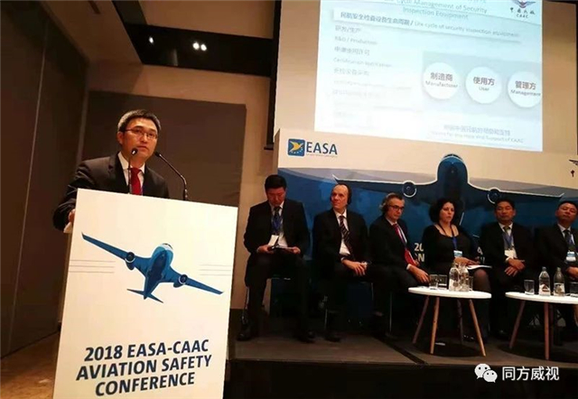 同方威视受邀参加第二届中欧航空安全年会(组图)