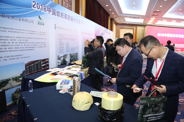 中国纺织军民融合发展论坛在京召开(组图)
