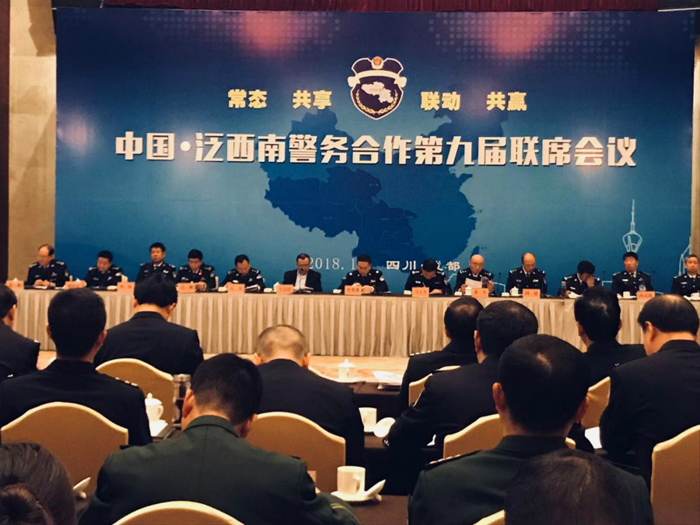 泛西南警务合作第九届联席会议在四川成都召开(图)
