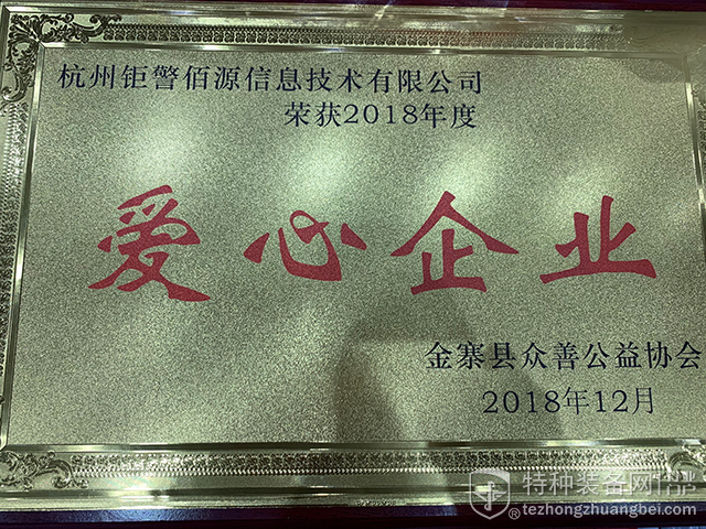 金寨县众善公益协会2018年会召开 本网再获“爱心企业”殊荣(组图)