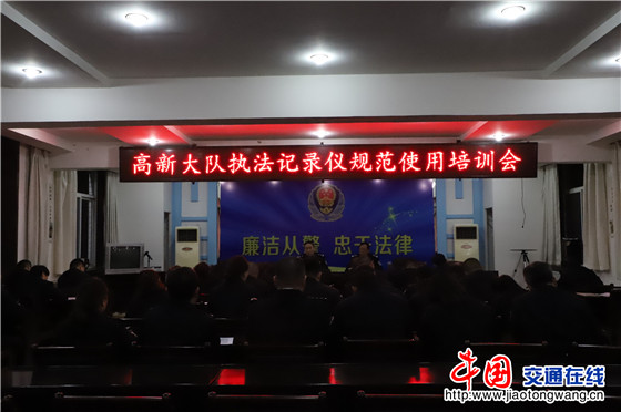 陕西渭南高新交警大队开展执法记录仪规范使用培训会(组图)