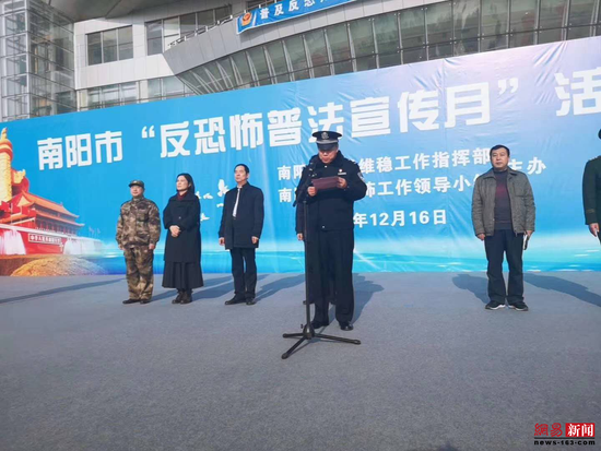 2018河南省南阳市“反恐怖法宣传月”启动仪式成功举办(组图)
